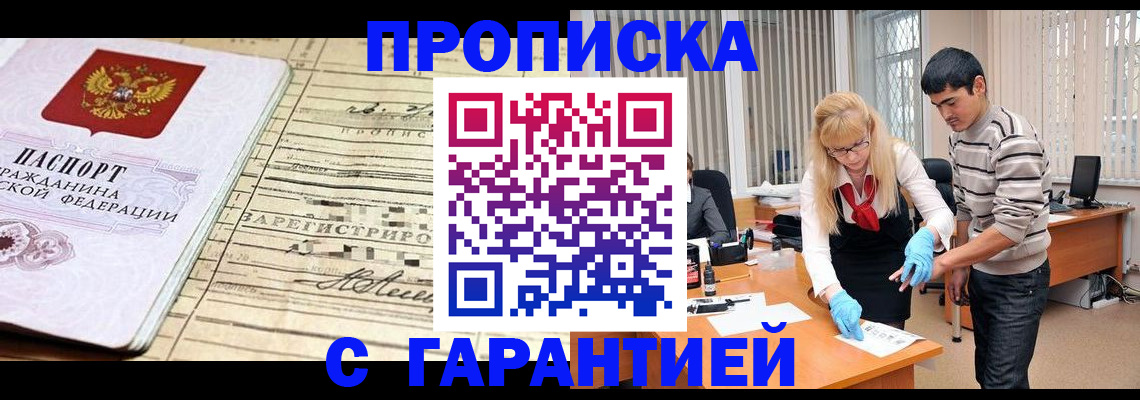 прописка штамп в Северной Осетии