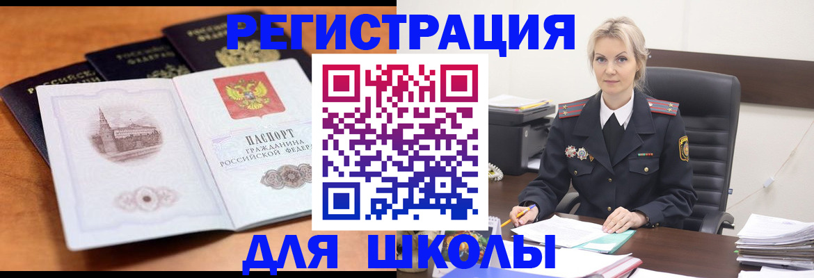 прописка для школы в Северной Осетии