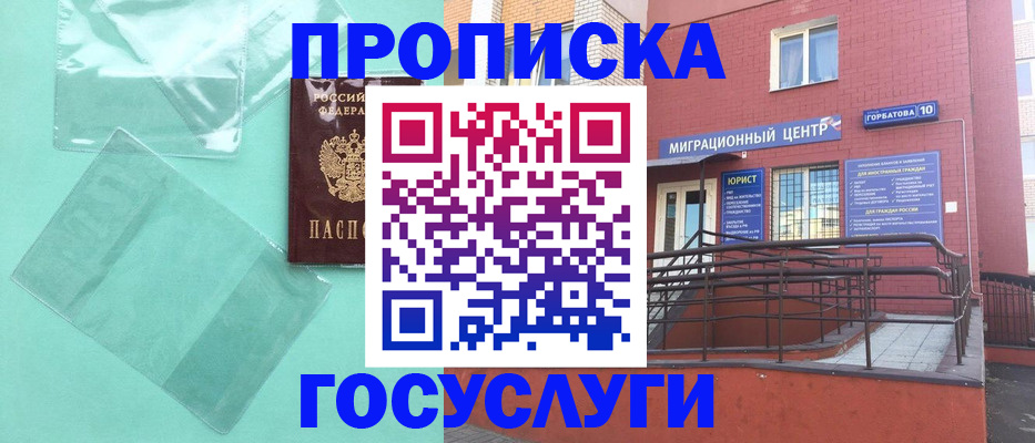 где прописаться в Северной Осетии