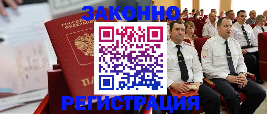 прописка в Северной Осетии