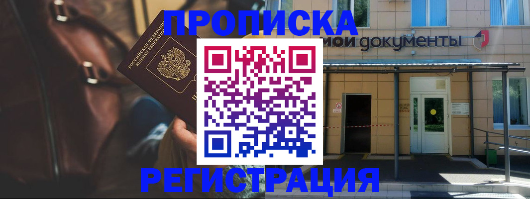 прописка законно в Северной Осетии