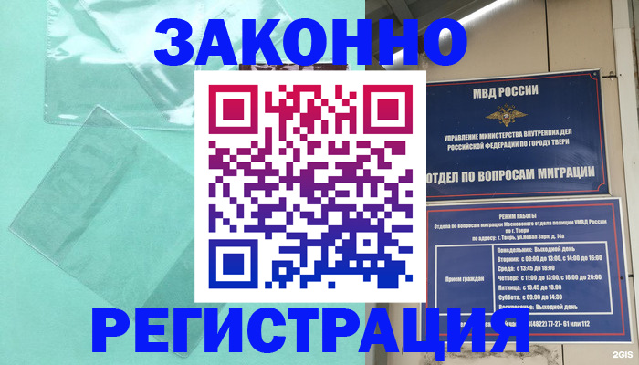 купить прописку в Северной Осетии